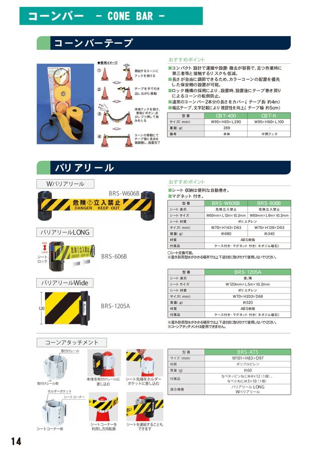 山本商会株式会社 保安機材カタログ