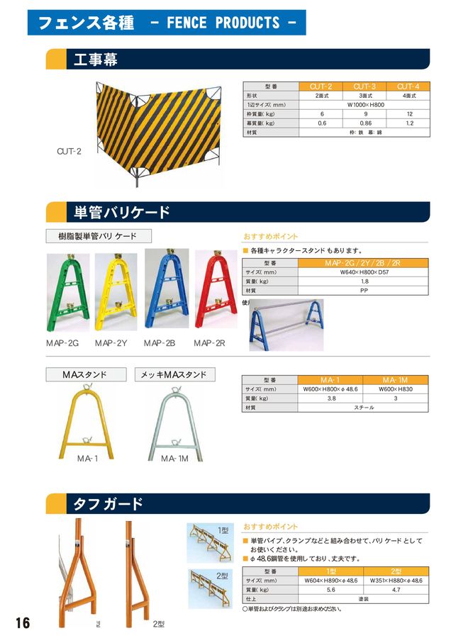 山本商会株式会社 保安機材カタログ